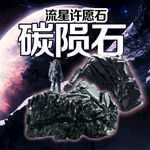 碳陨石