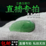 翡翠