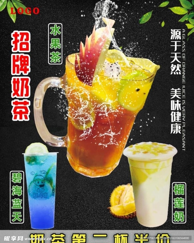 奶茶海报