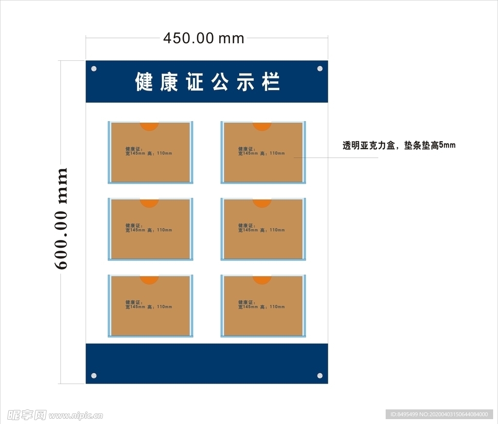 健康证公示牌
