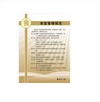 食堂管理规定