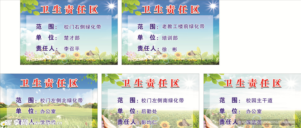 卫生责任牌