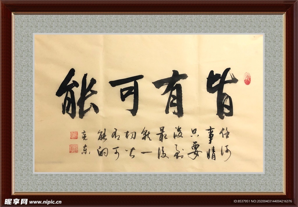 皆有可能    杨克东