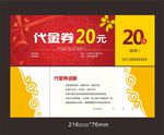 代金券