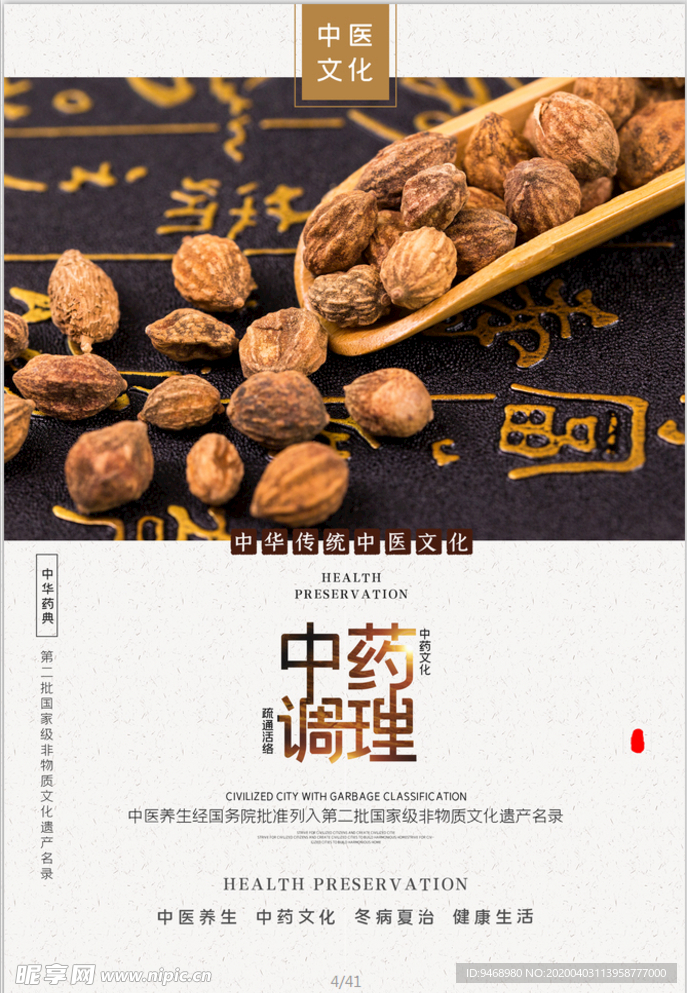 中药