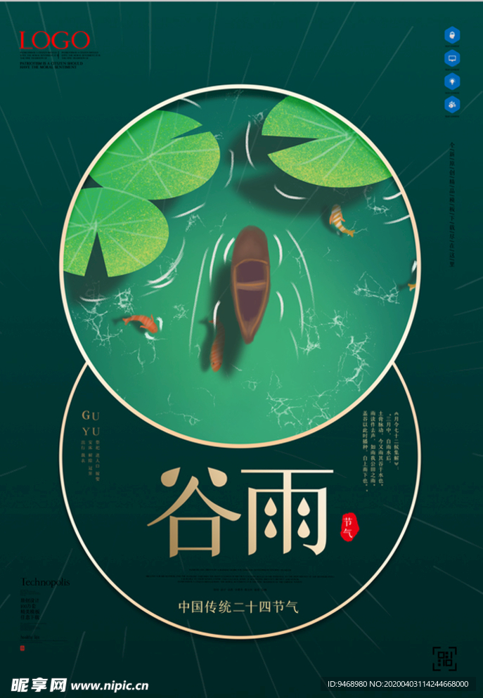 谷雨