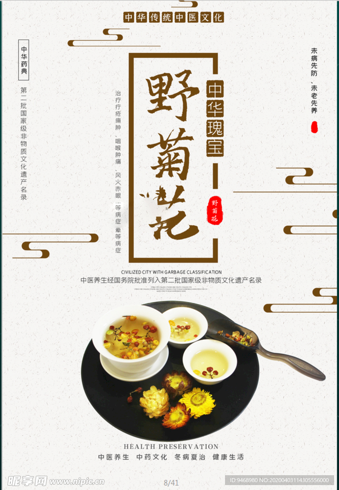 菊花