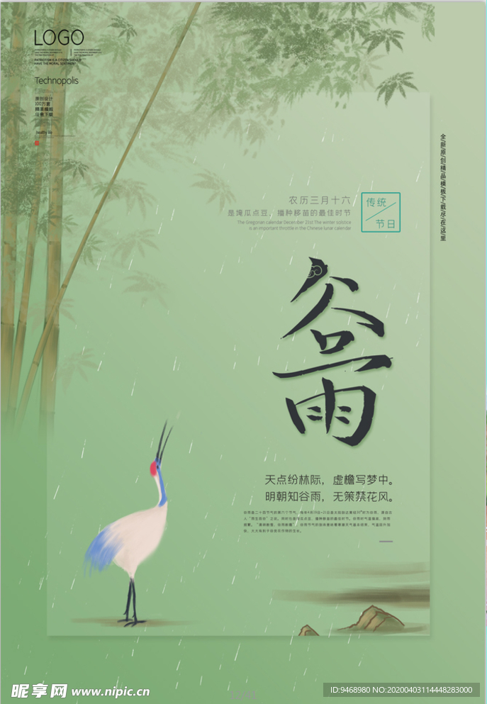 谷雨