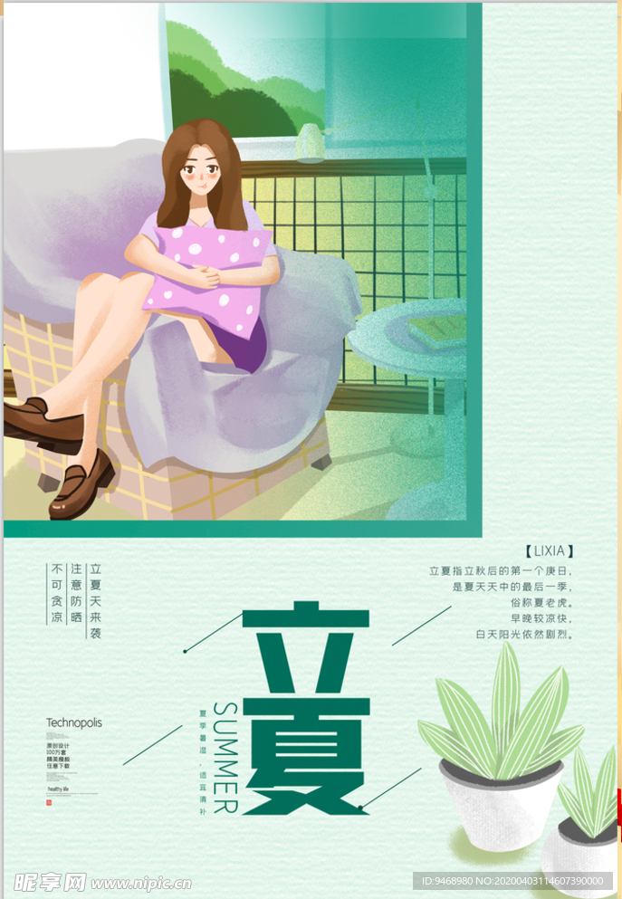 夏天