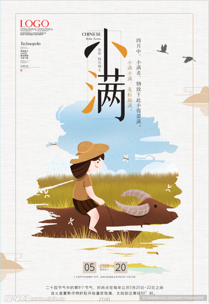 小满