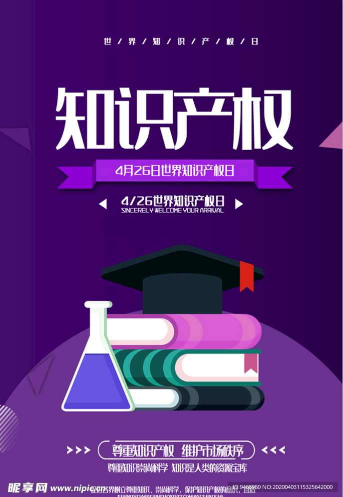 知识产权