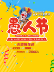 愚乐无极限海报