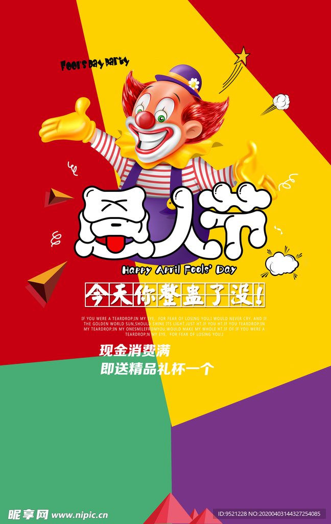 愚人节快乐海报