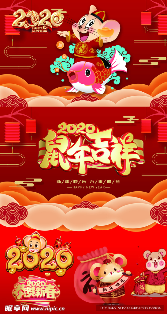 鼠年吉祥 恭贺新春