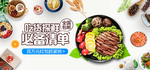 美食