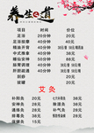 养生之道