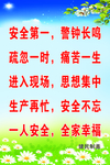 安全第一 警钟长鸣