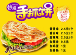 手抓饼
