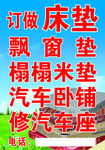 订做床垫
