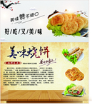 美味烧饼 鸡蛋灌饼