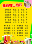 奶茶价格表