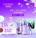 自然堂海报