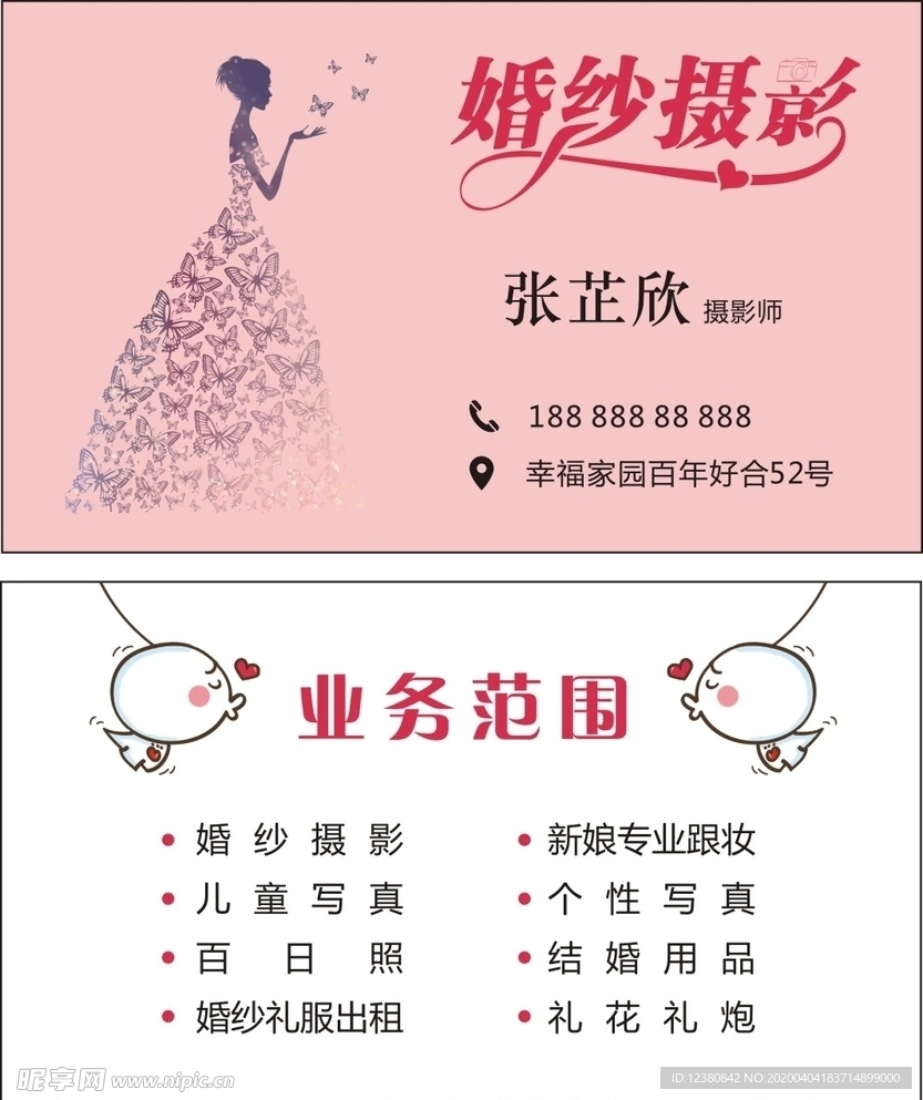 婚纱摄影名片