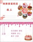 蛋糕名片