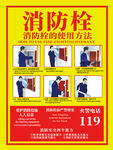 消防栓