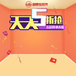 年中促销