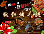 羊腰腿烤串烧烤板子宣传