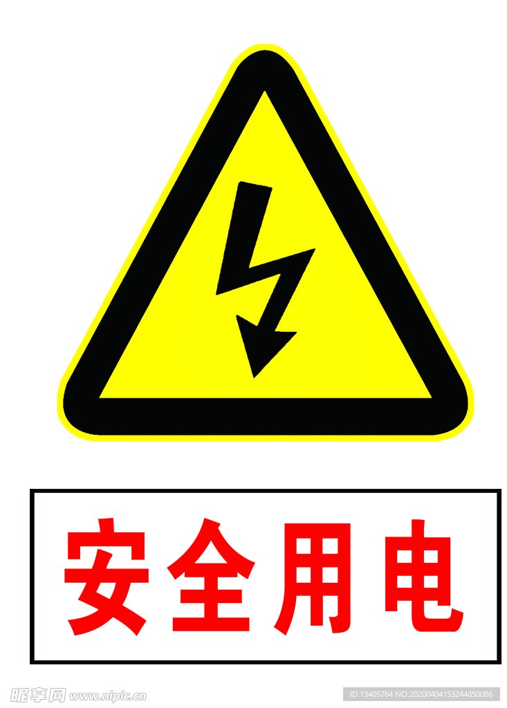 安全标识