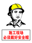 安全标识
