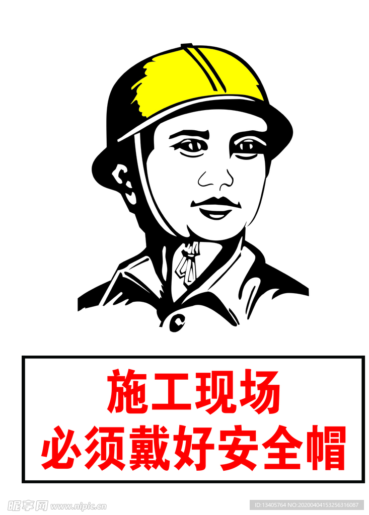 安全标识