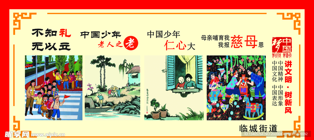 讲文明  树新风