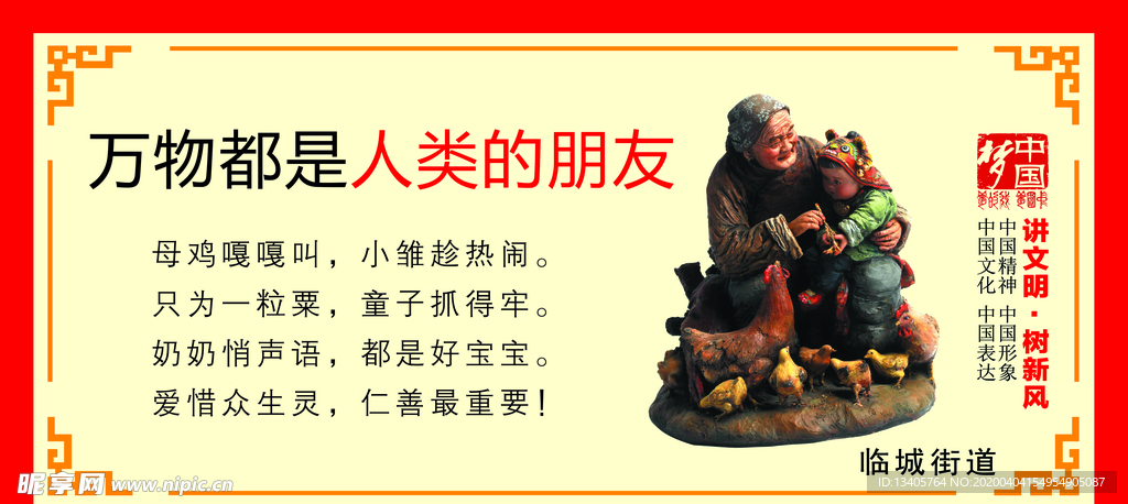 讲文明树新风