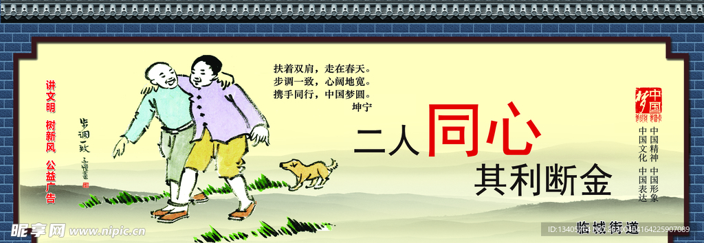 讲文明   树新风