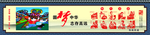 讲文明  树新风