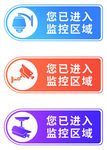 视频监控区域牌