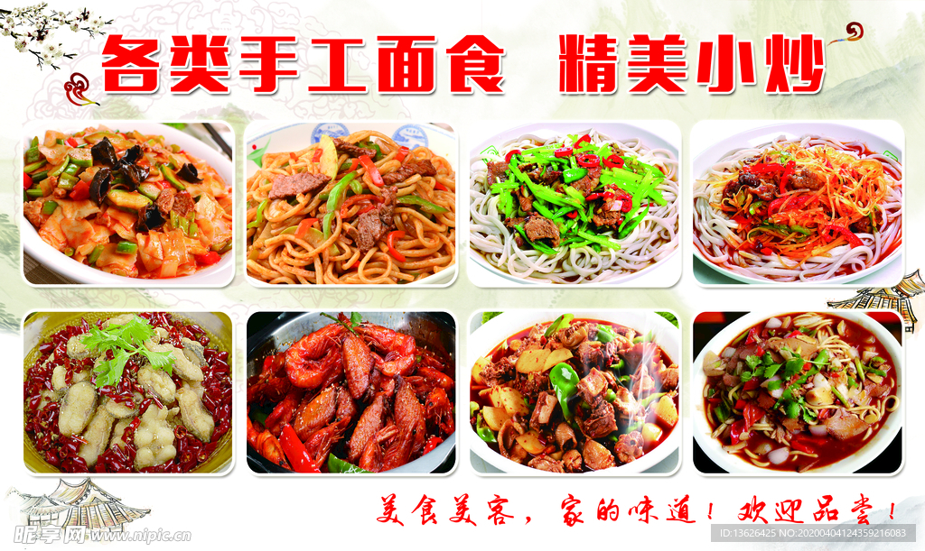 美食海报