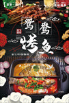 鸳鸯烤鱼和烧烤