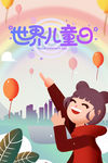 儿童节海报图片