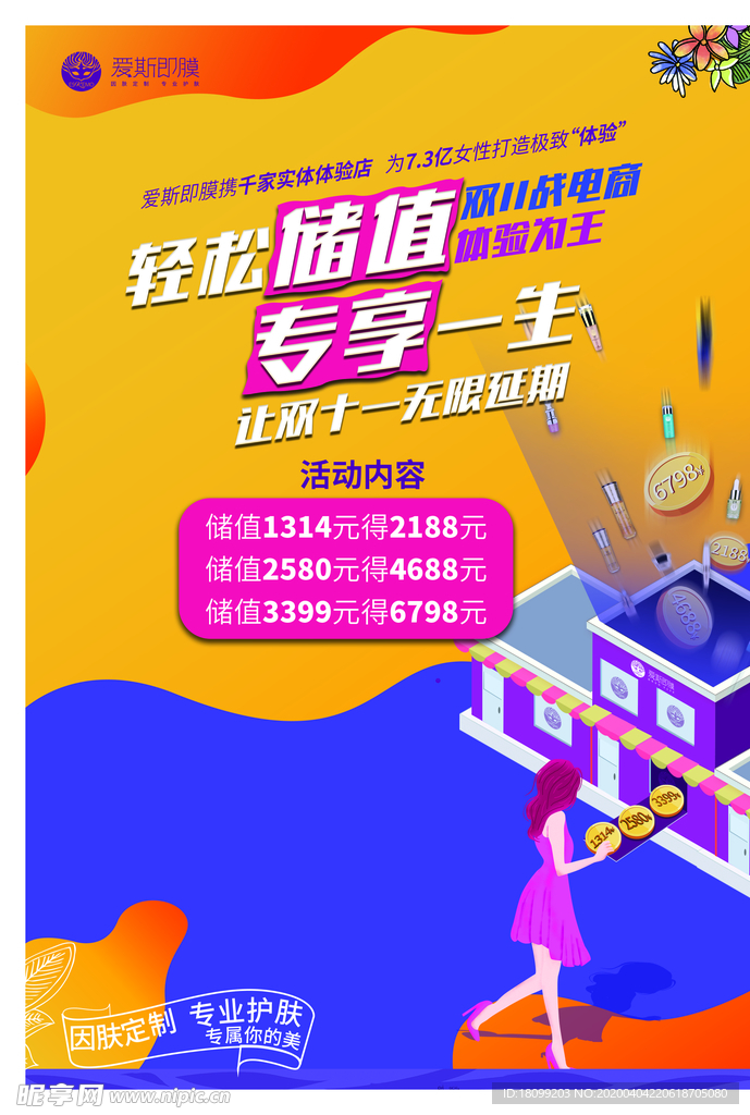 爱斯即膜 化妆品   面膜