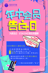 爱斯即膜