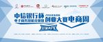 电商创业大赛主背景