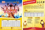 篮球冬令营宣传单