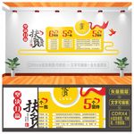 扶贫文化墙 文化墙 扶贫 脱贫