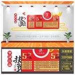 扶贫文化墙