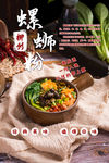 螺蛳粉