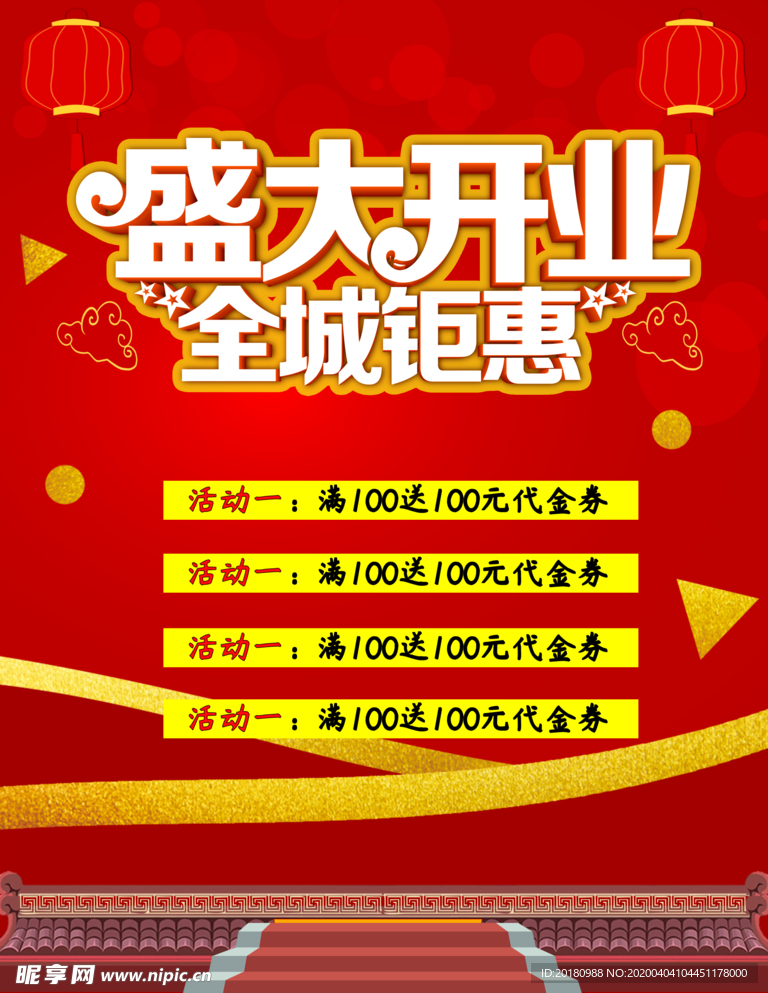 盛大开业